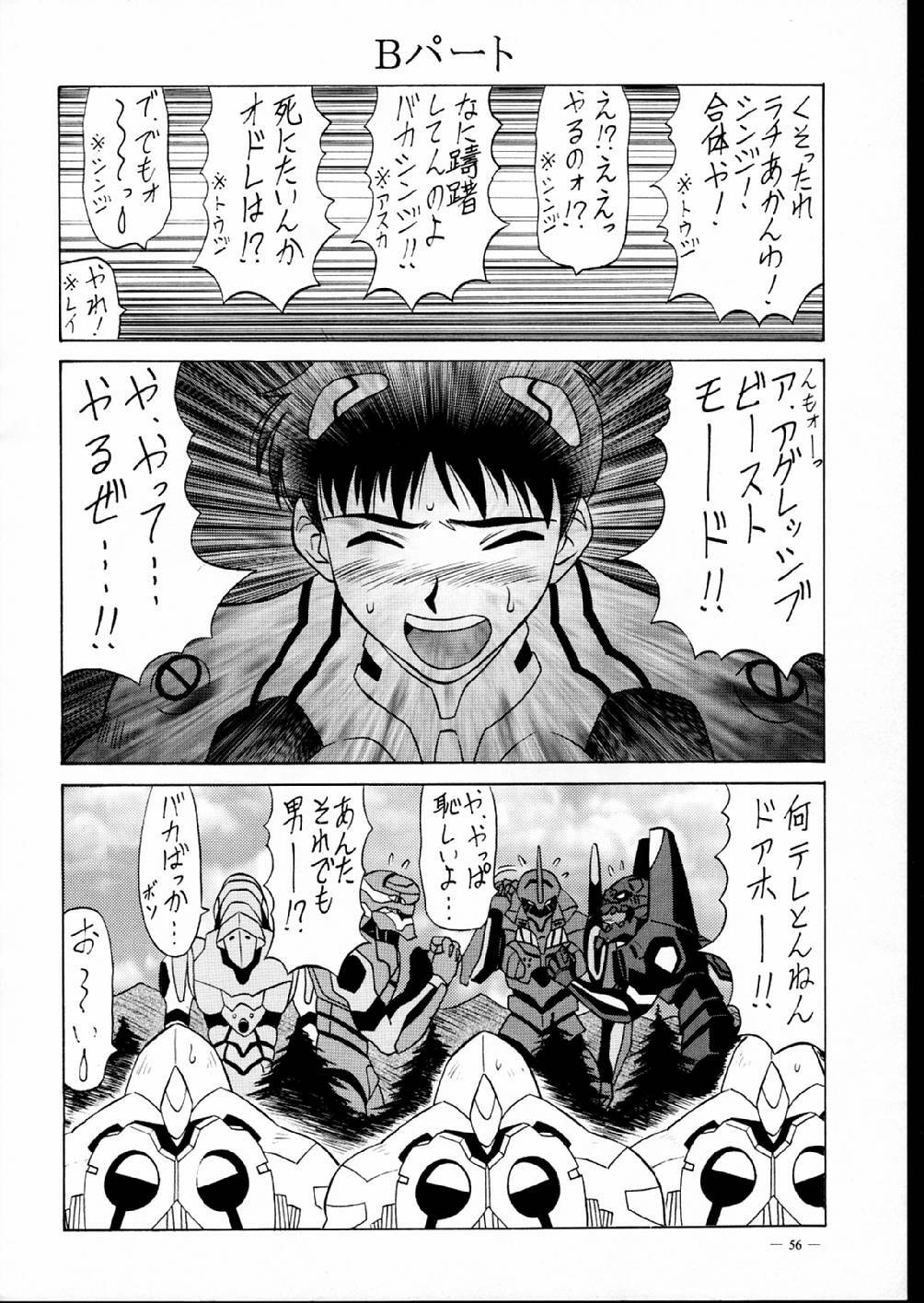 (C52) [K.S. Ozaki (Ozaki Akira)] G-SHOCK Vol. V (Neon Genesis Evangelion) page 56 full