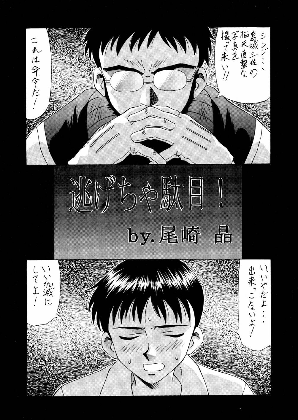 (C52) [K.S. Ozaki (Ozaki Akira)] G-SHOCK Vol. V (Neon Genesis Evangelion) page 57 full