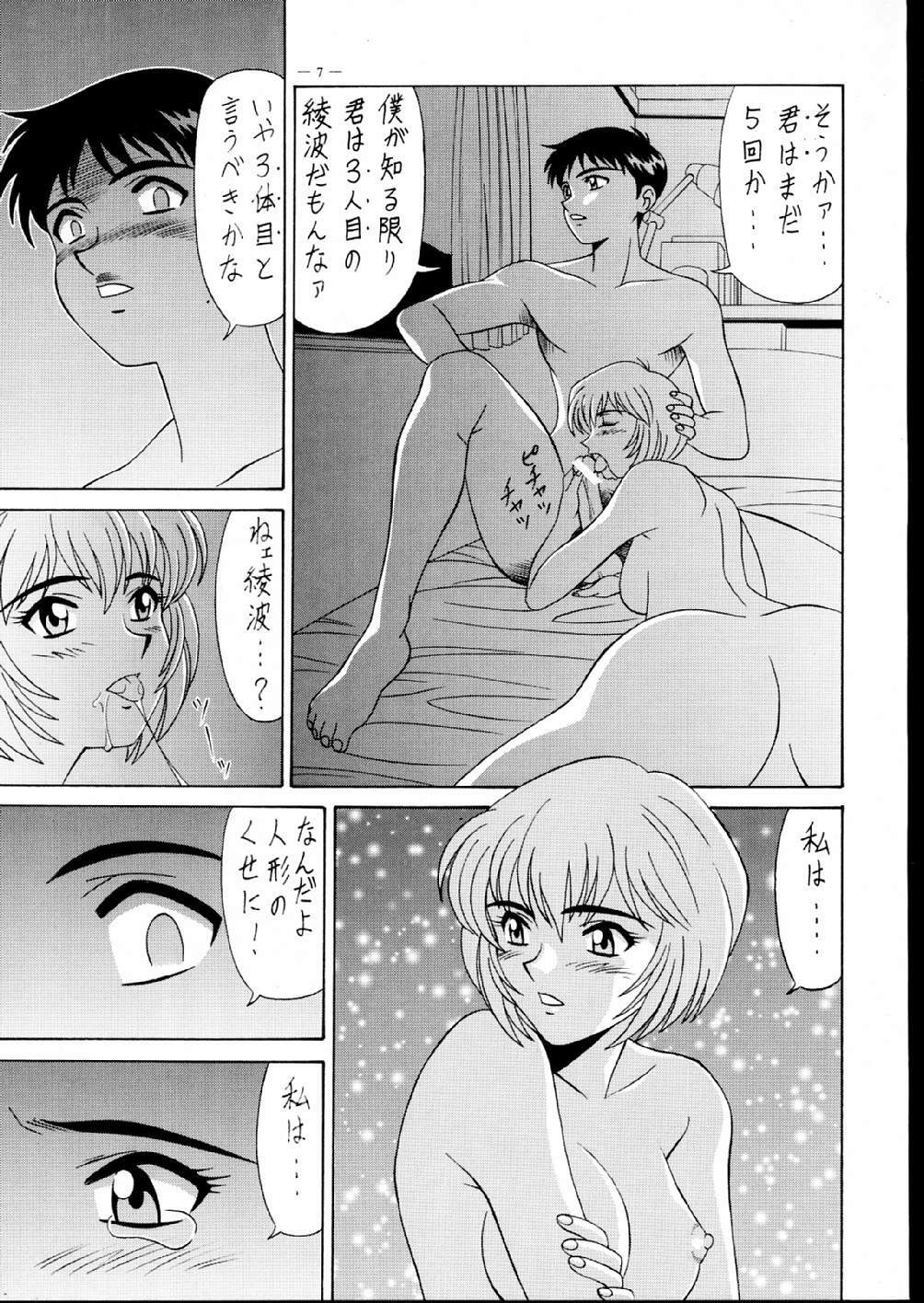 (C52) [K.S. Ozaki (Ozaki Akira)] G-SHOCK Vol. V (Neon Genesis Evangelion) page 7 full