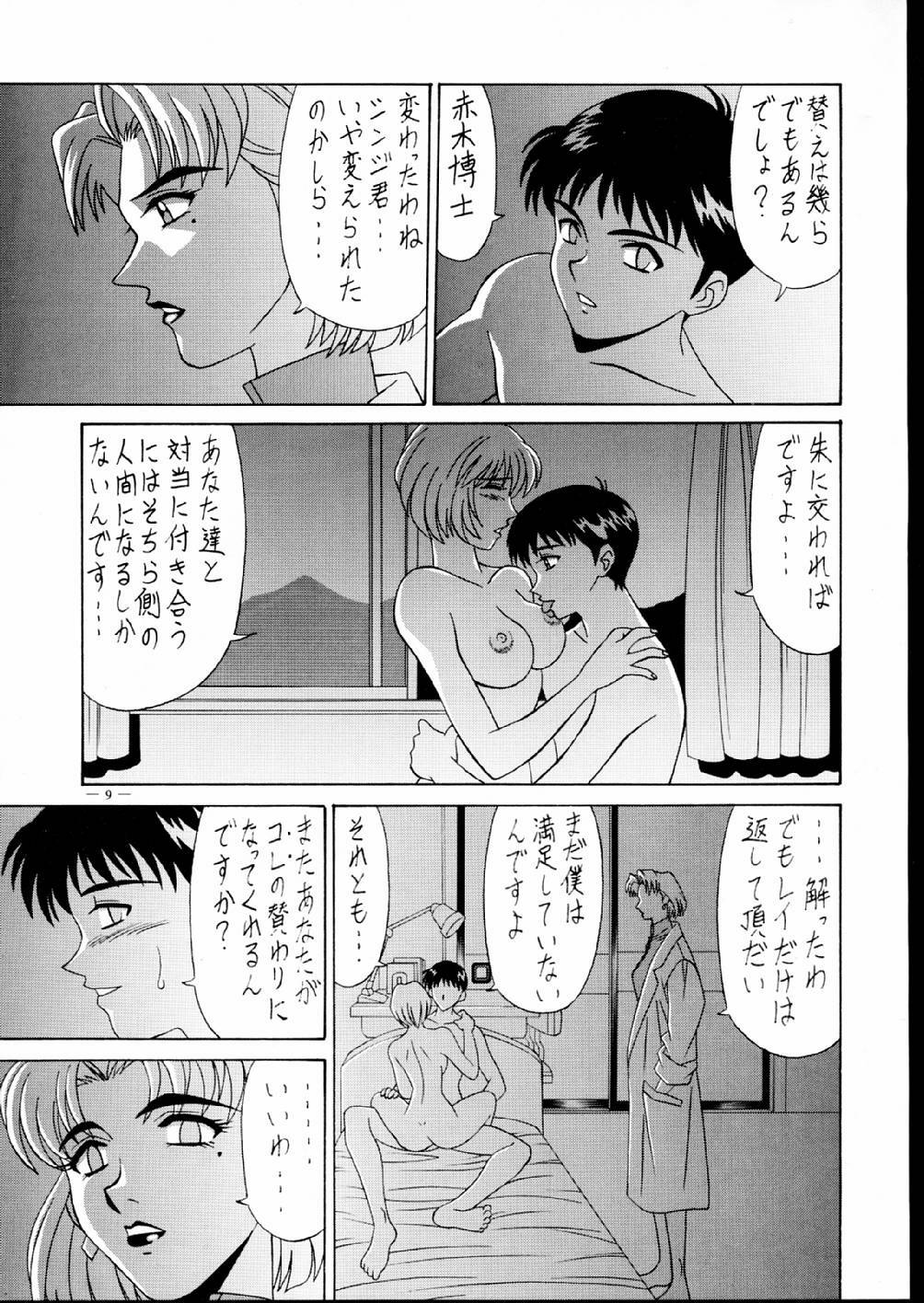 (C52) [K.S. Ozaki (Ozaki Akira)] G-SHOCK Vol. V (Neon Genesis Evangelion) page 9 full