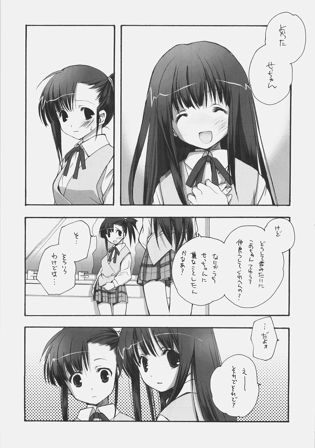 (C70) [Kyougetsutei (Miyashita Miki)] KonoSetsu (Mahou Sensei Negima!) page 10 full