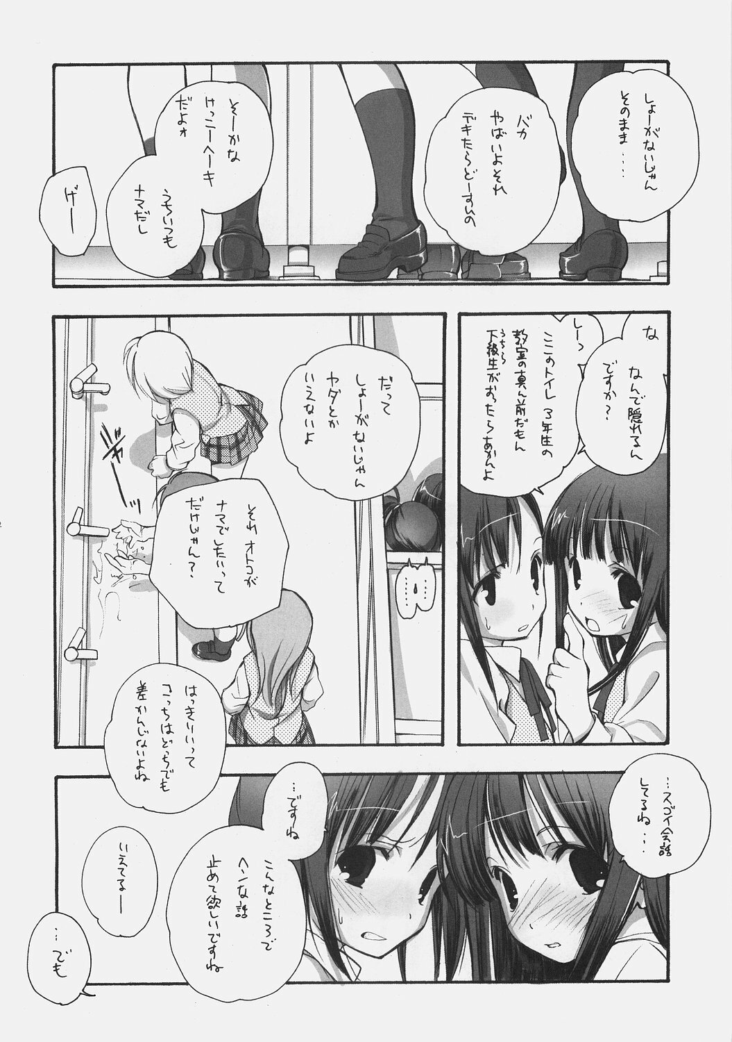 (C70) [Kyougetsutei (Miyashita Miki)] KonoSetsu (Mahou Sensei Negima!) page 11 full