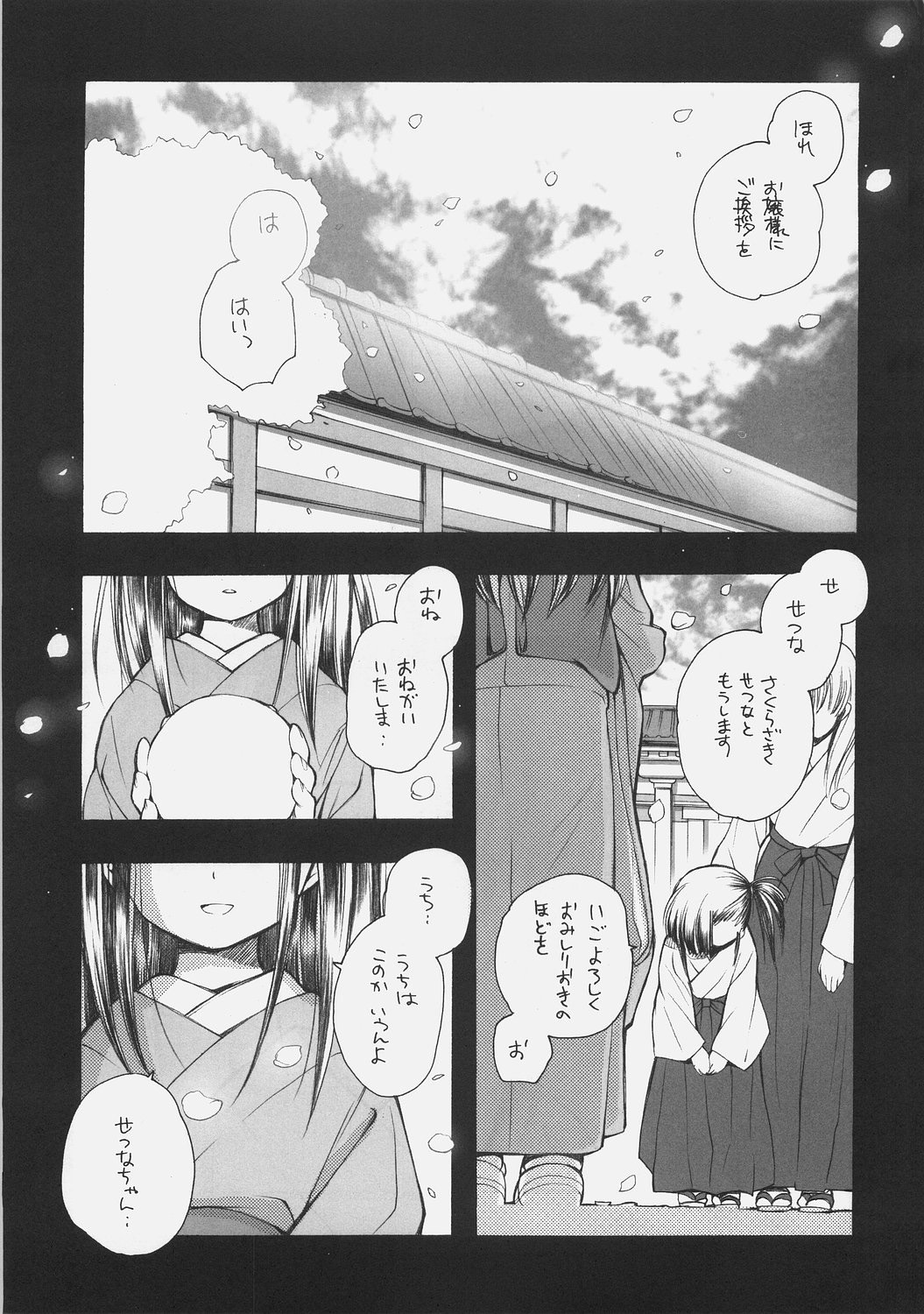 (C70) [Kyougetsutei (Miyashita Miki)] KonoSetsu (Mahou Sensei Negima!) page 2 full