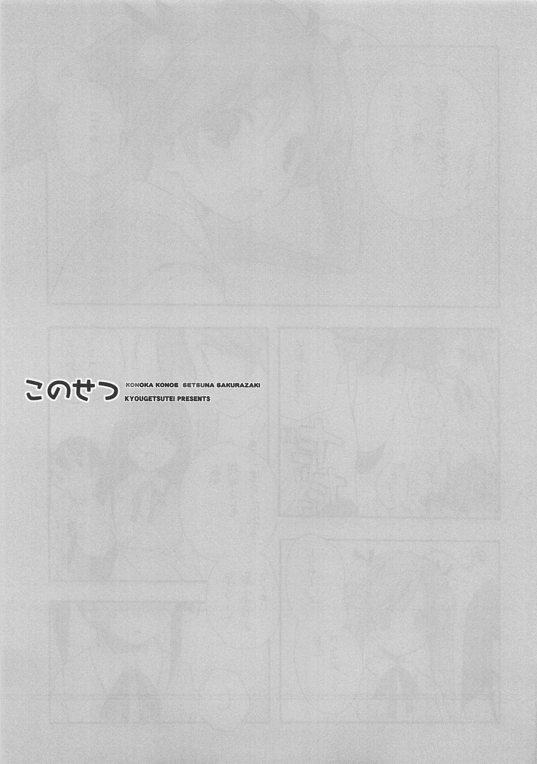 (C70) [Kyougetsutei (Miyashita Miki)] KonoSetsu (Mahou Sensei Negima!) page 20 full