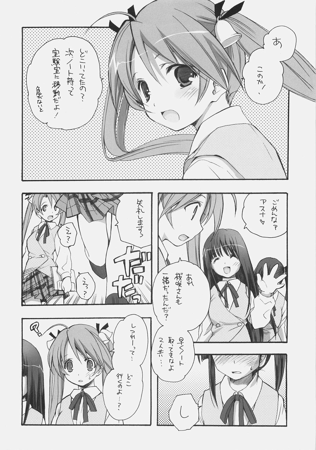 (C70) [Kyougetsutei (Miyashita Miki)] KonoSetsu (Mahou Sensei Negima!) page 21 full