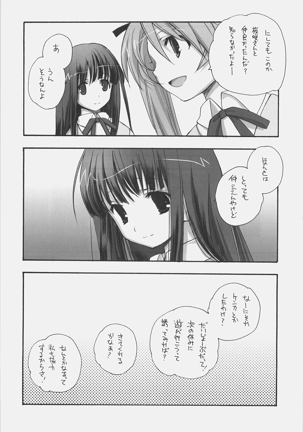 (C70) [Kyougetsutei (Miyashita Miki)] KonoSetsu (Mahou Sensei Negima!) page 22 full