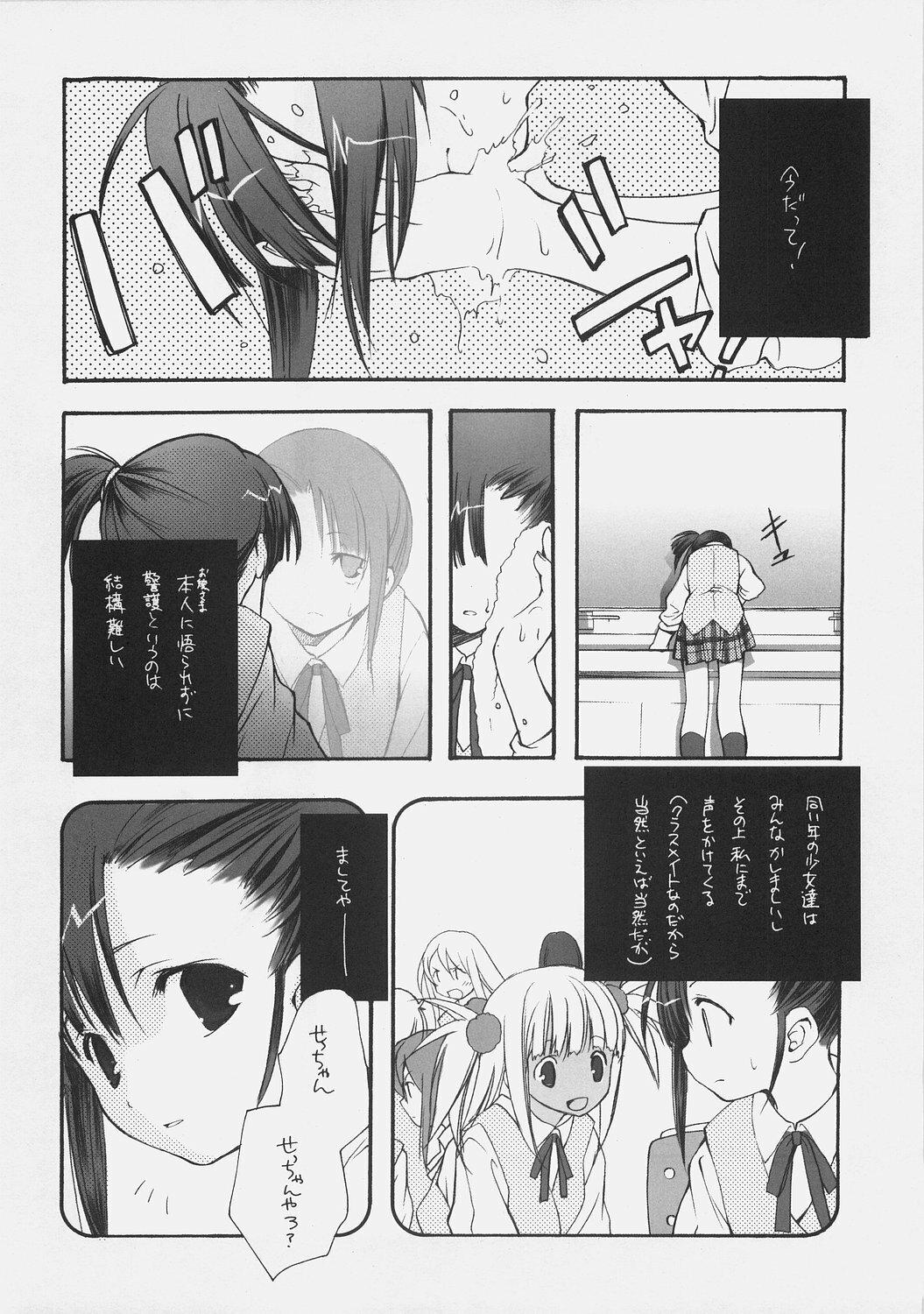 (C70) [Kyougetsutei (Miyashita Miki)] KonoSetsu (Mahou Sensei Negima!) page 7 full