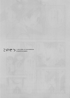 (C70) [Kyougetsutei (Miyashita Miki)] KonoSetsu (Mahou Sensei Negima!) - page 20