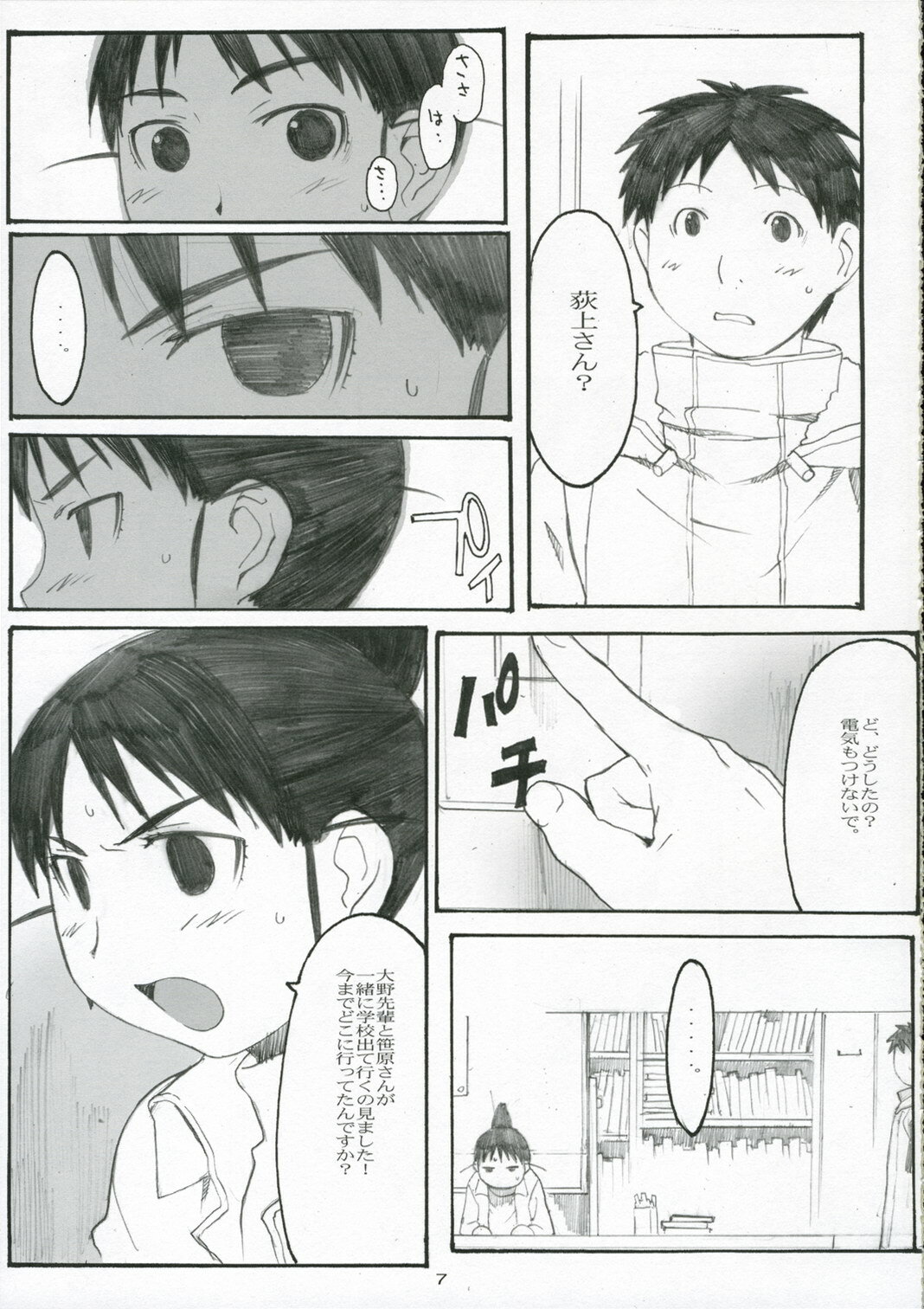 (C70) [Kansai Orange (Arai Kei)] Oono Shiki #3 (Genshiken) page 6 full