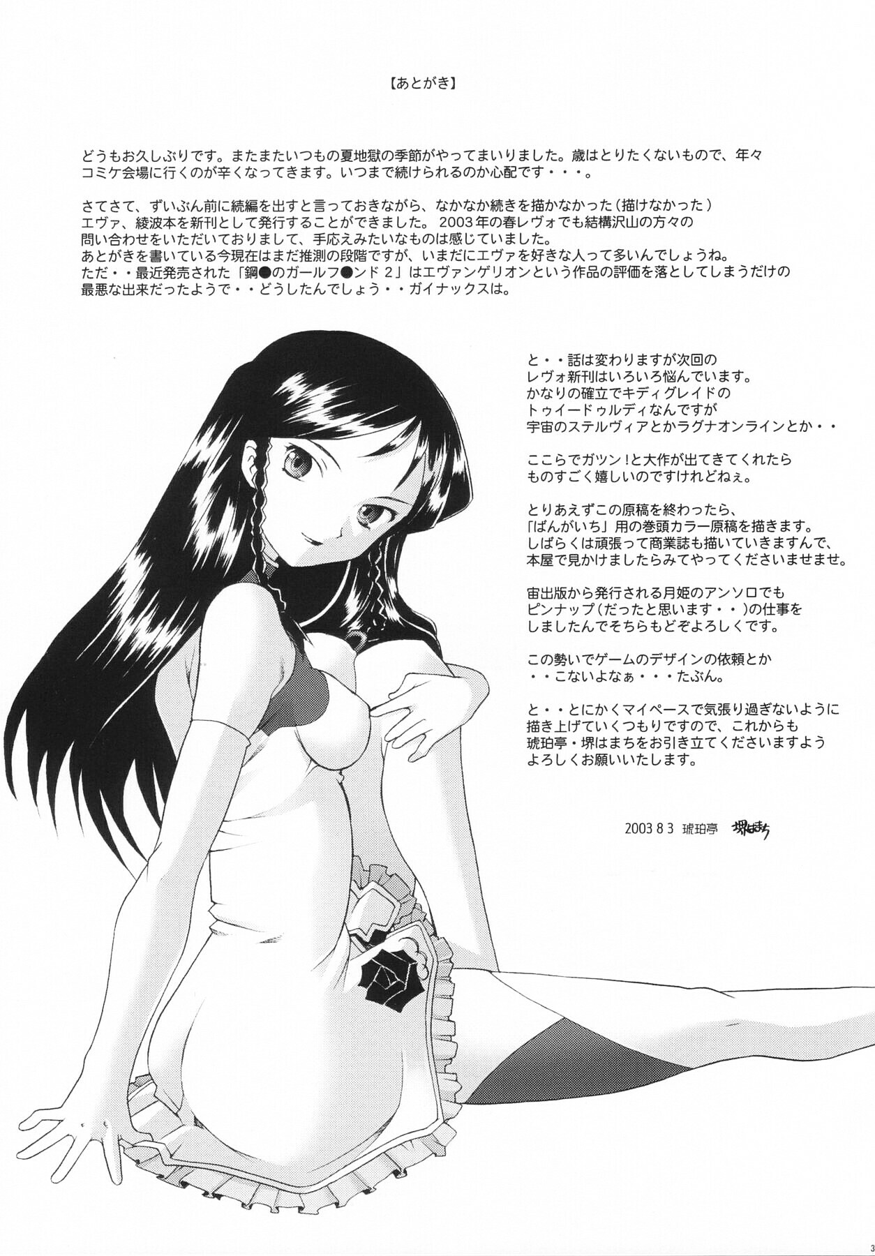 (C64) [Kohakutei (Sakai Hamachi)] EDEN -Rei3- (Neon Genesis Evangelion) [English] [NoseBleed++] page 32 full