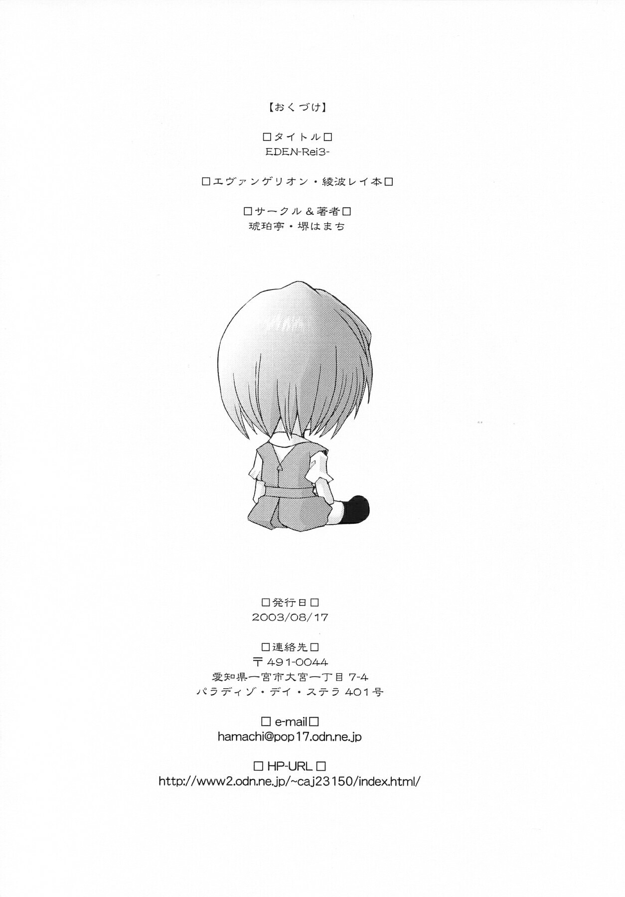(C64) [Kohakutei (Sakai Hamachi)] EDEN -Rei3- (Neon Genesis Evangelion) [English] [NoseBleed++] page 33 full