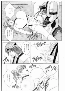 (C68) [D-LOVERS (Nishimaki Tohru)] DOA XXX VOL. 02 (Dead or Alive) - page 17