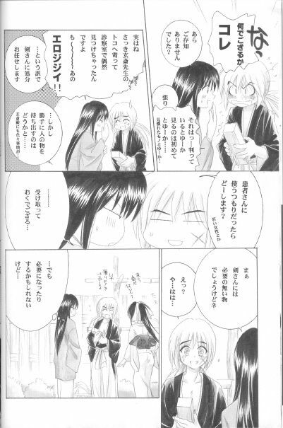 (C63) [Yamaguchirou (Yamaguchi Shinji)] Kyouken Shi (Rurouni Kenshin) page 10 full