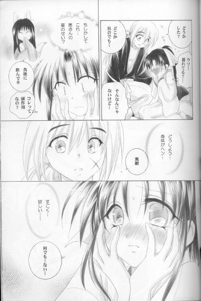 (C63) [Yamaguchirou (Yamaguchi Shinji)] Kyouken Shi (Rurouni Kenshin) page 13 full