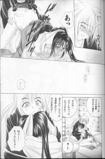 (C63) [Yamaguchirou (Yamaguchi Shinji)] Kyouken Shi (Rurouni Kenshin) page 19 full