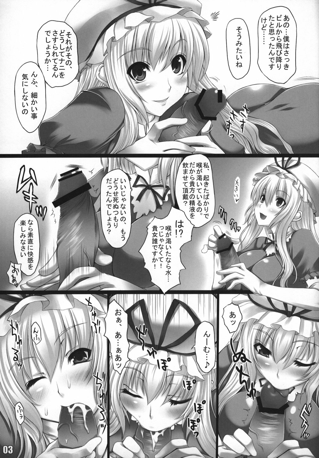 (Reitaisai 5) [Mata Ashita. (Oohira Sunset)] Inter Mammary (Touhou Project) page 4 full