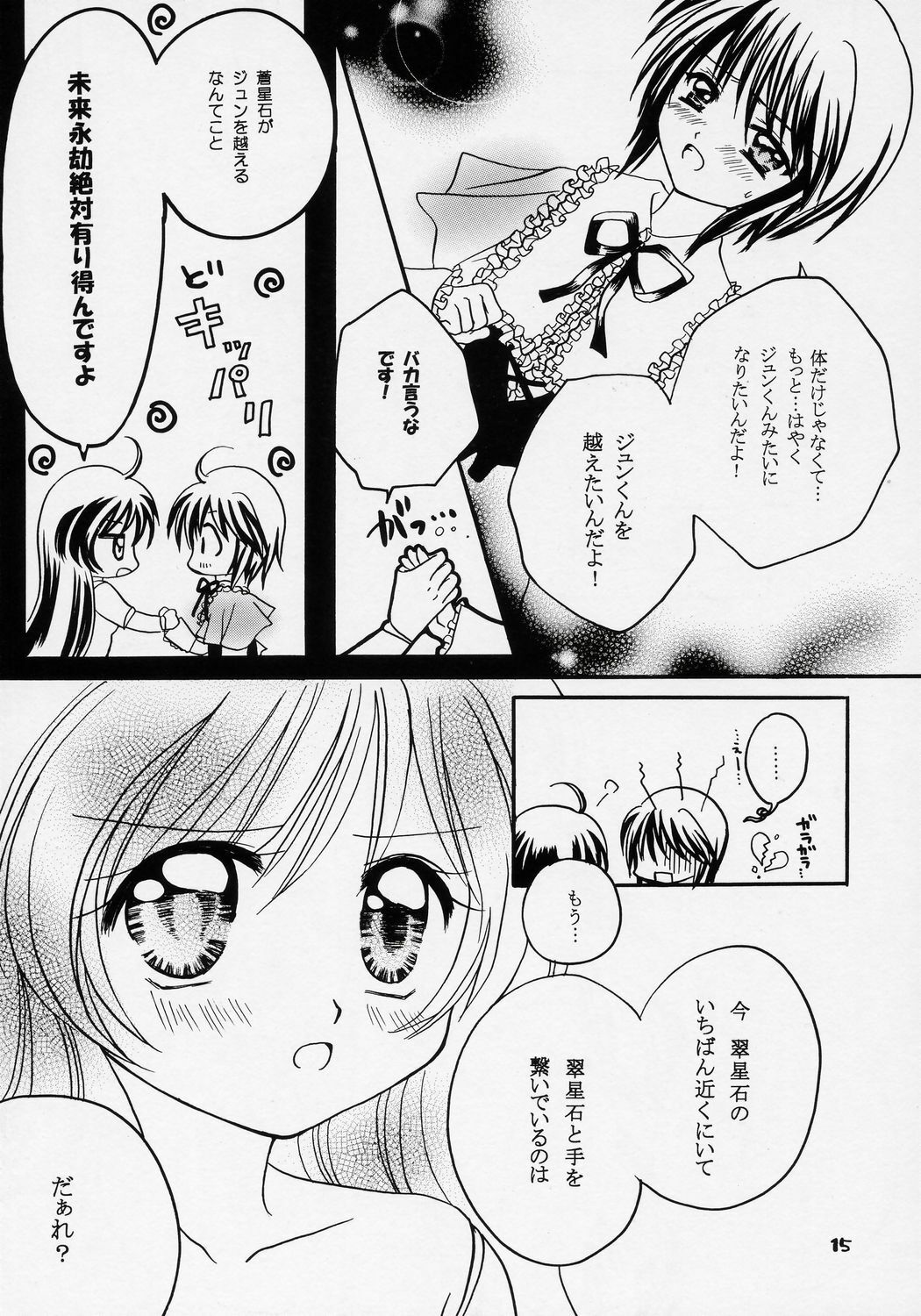 (C70) [Boku no Tampopo (Asahina Saya)] Yukashi ～Kogare III (Rozen Maiden) page 14 full