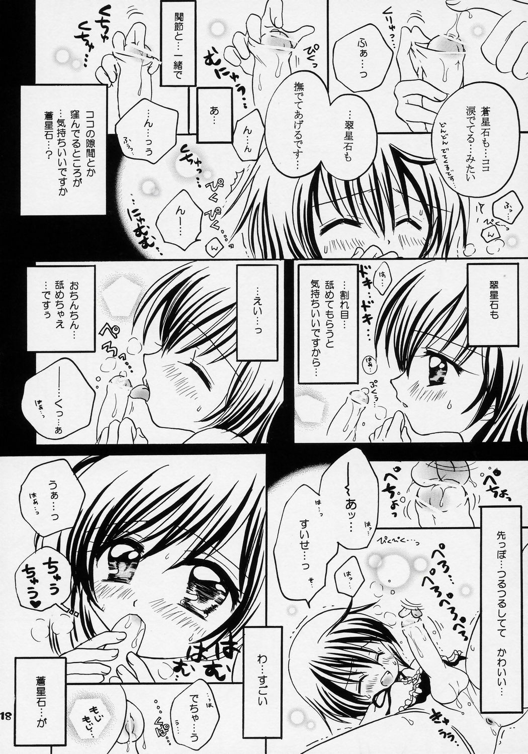 (C70) [Boku no Tampopo (Asahina Saya)] Yukashi ～Kogare III (Rozen Maiden) page 17 full