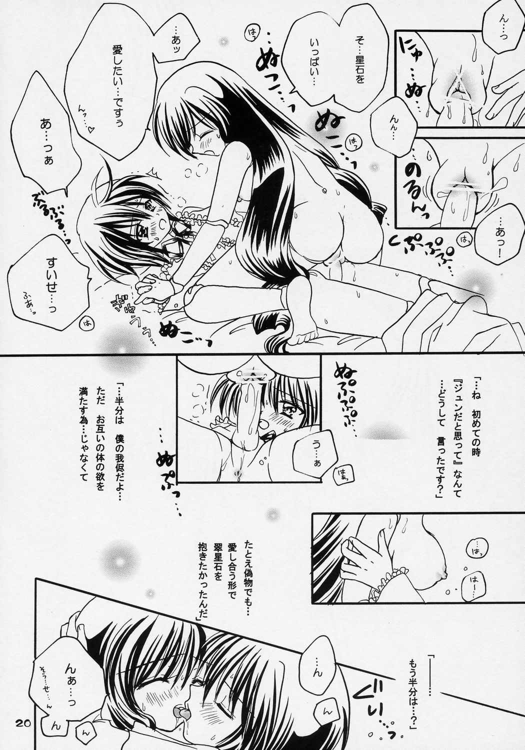 (C70) [Boku no Tampopo (Asahina Saya)] Yukashi ～Kogare III (Rozen Maiden) page 19 full