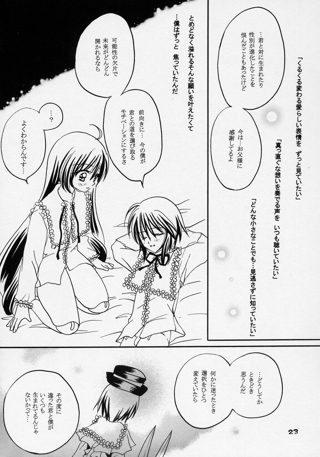 (C70) [Boku no Tampopo (Asahina Saya)] Yukashi ～Kogare III (Rozen Maiden) page 22 full