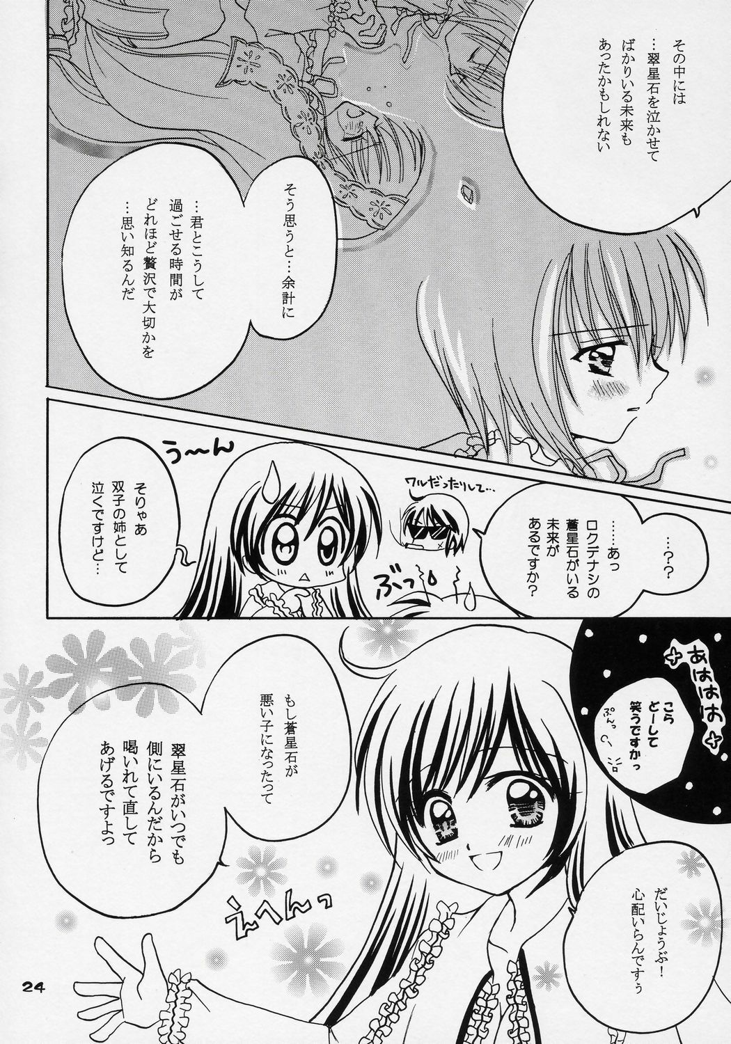 (C70) [Boku no Tampopo (Asahina Saya)] Yukashi ～Kogare III (Rozen Maiden) page 23 full