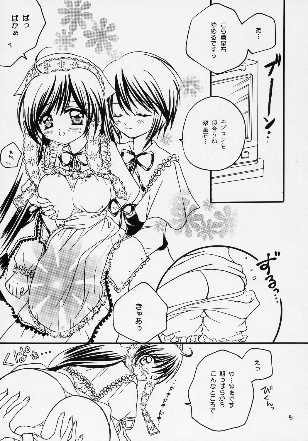 (C70) [Boku no Tampopo (Asahina Saya)] Yukashi ～Kogare III (Rozen Maiden) page 4 full