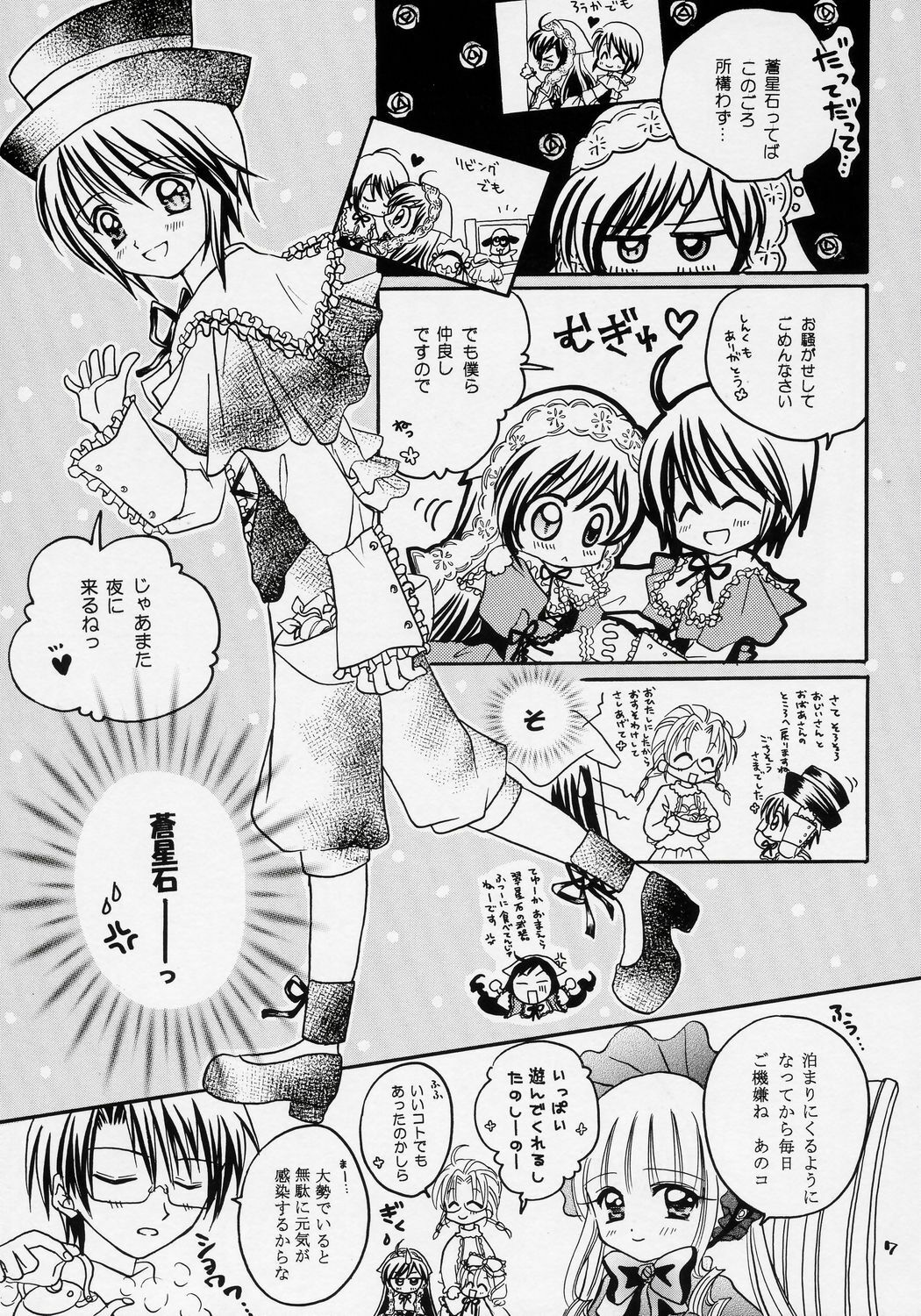 (C70) [Boku no Tampopo (Asahina Saya)] Yukashi ～Kogare III (Rozen Maiden) page 6 full