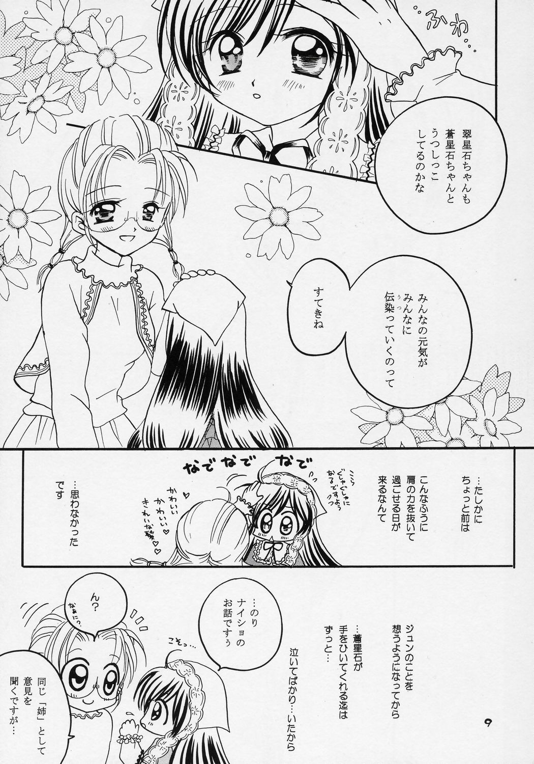 (C70) [Boku no Tampopo (Asahina Saya)] Yukashi ～Kogare III (Rozen Maiden) page 8 full