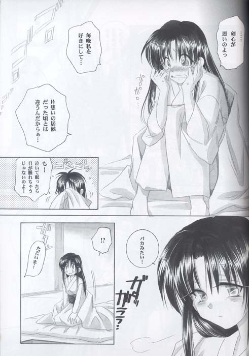 (C62) [Yamaguchirou (Yamaguchi Shinji)] Kyouken 3 (Rurouni Kenshin) page 17 full