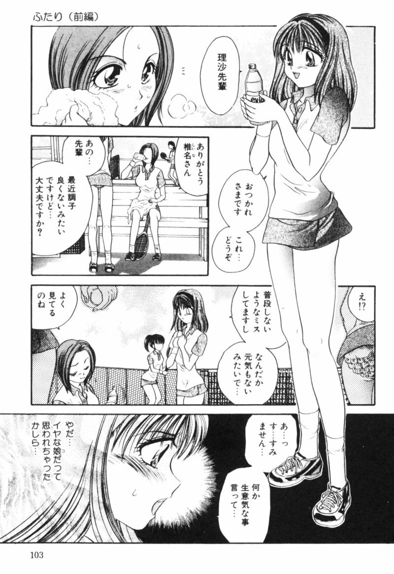 [Matsutou Tomoki] Rinkan page 104 full