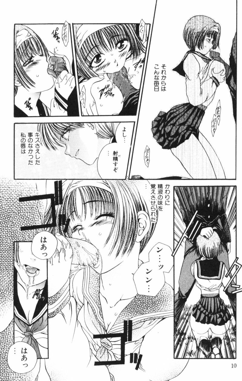 [Matsutou Tomoki] Rinkan page 11 full