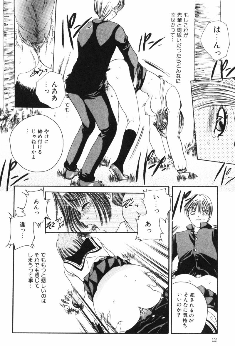 [Matsutou Tomoki] Rinkan page 13 full