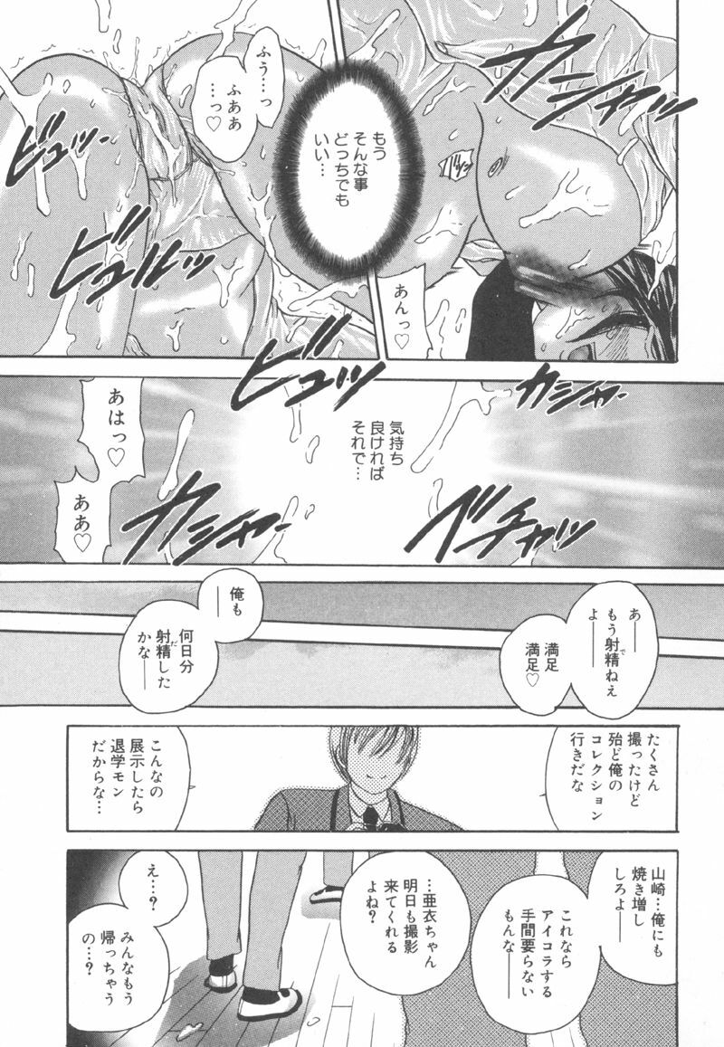 [Matsutou Tomoki] Rinkan page 147 full