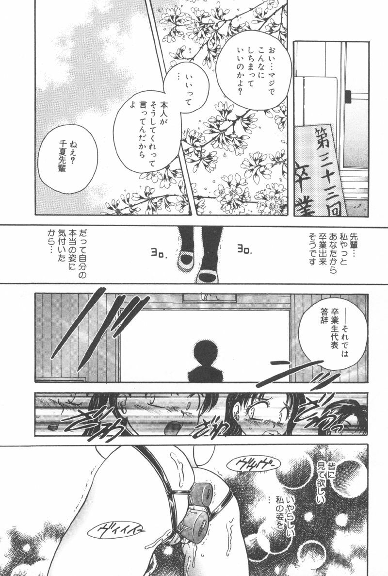 [Matsutou Tomoki] Rinkan page 163 full