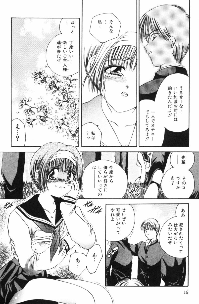 [Matsutou Tomoki] Rinkan page 17 full