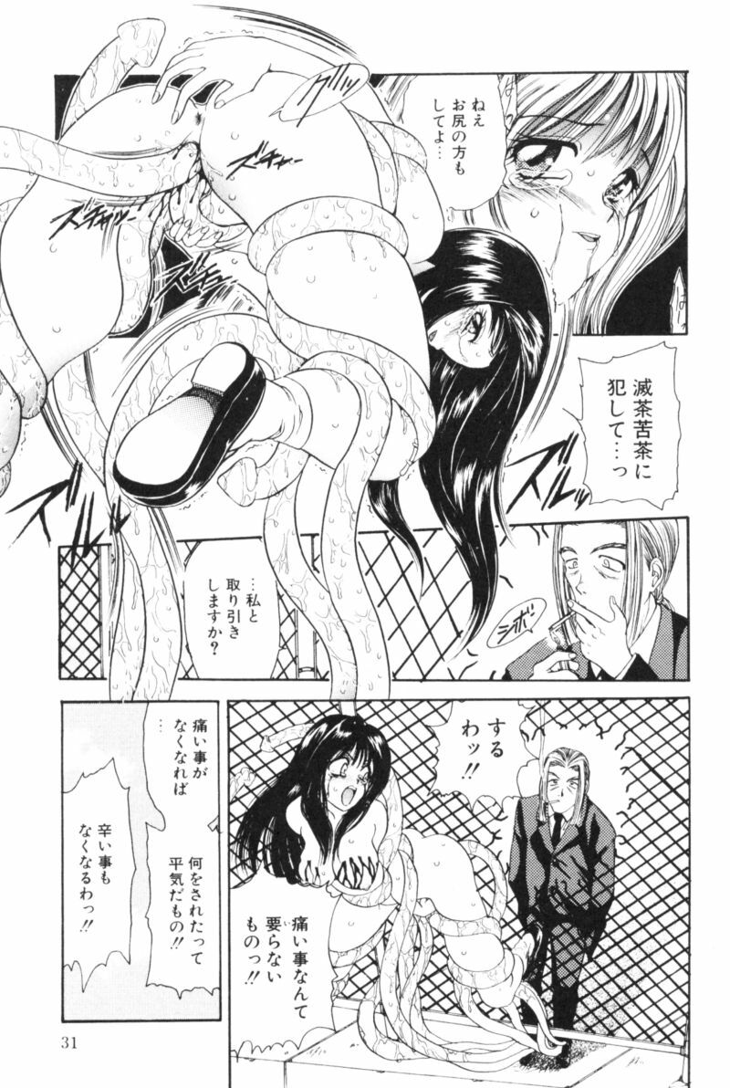 [Matsutou Tomoki] Rinkan page 32 full