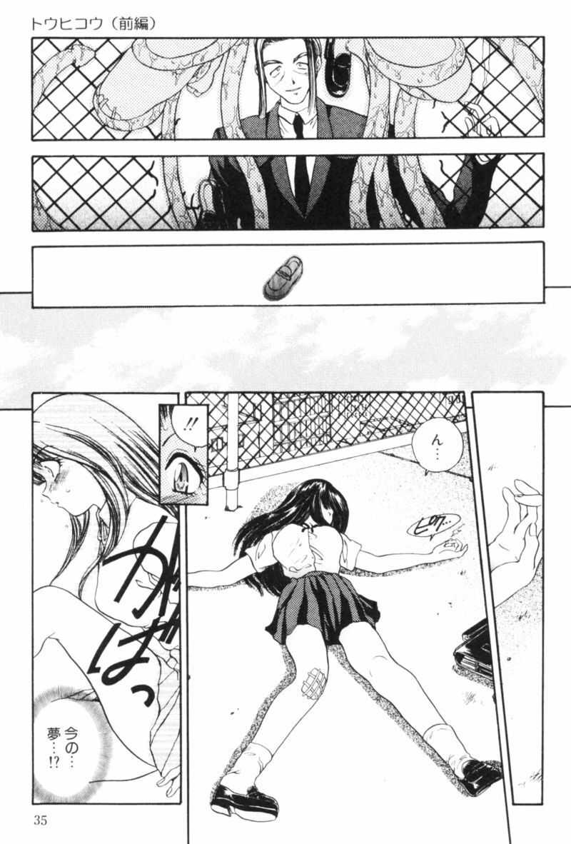 [Matsutou Tomoki] Rinkan page 36 full