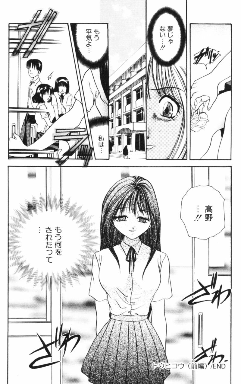 [Matsutou Tomoki] Rinkan page 37 full