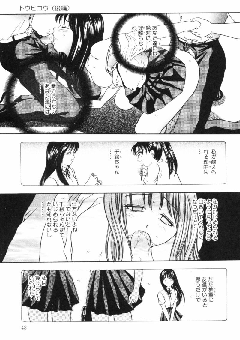 [Matsutou Tomoki] Rinkan page 44 full