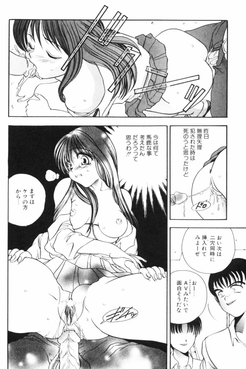 [Matsutou Tomoki] Rinkan page 45 full