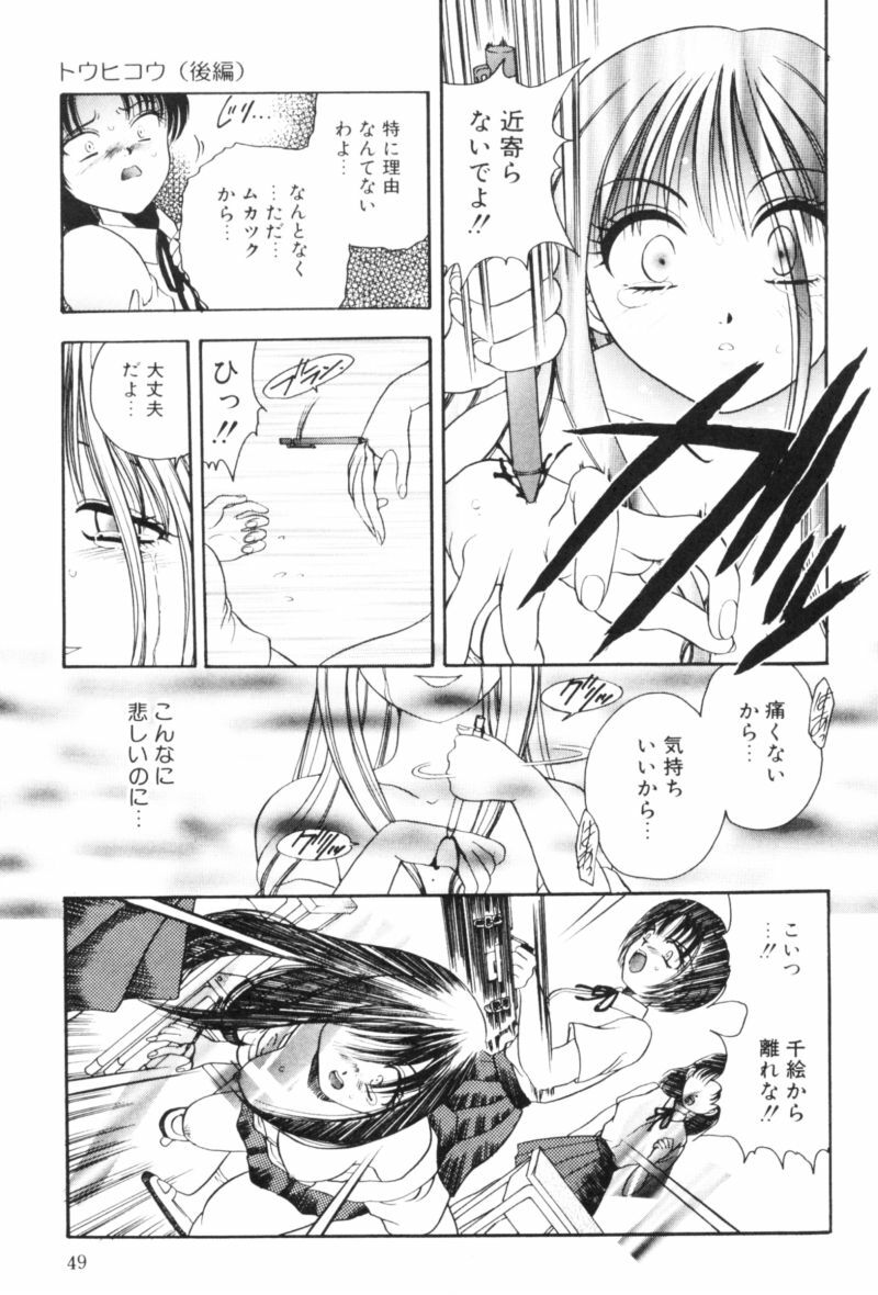 [Matsutou Tomoki] Rinkan page 50 full