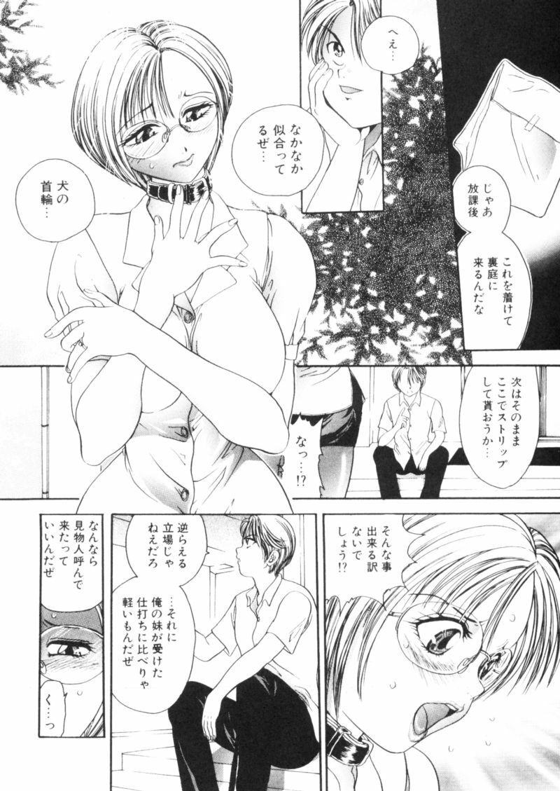 [Matsutou Tomoki] Rinkan page 73 full