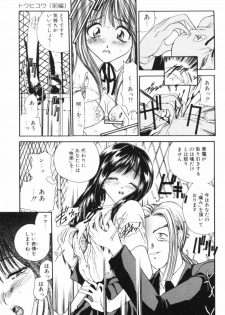 [Matsutou Tomoki] Rinkan - page 26