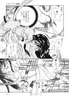[Matsutou Tomoki] Rinkan - page 34
