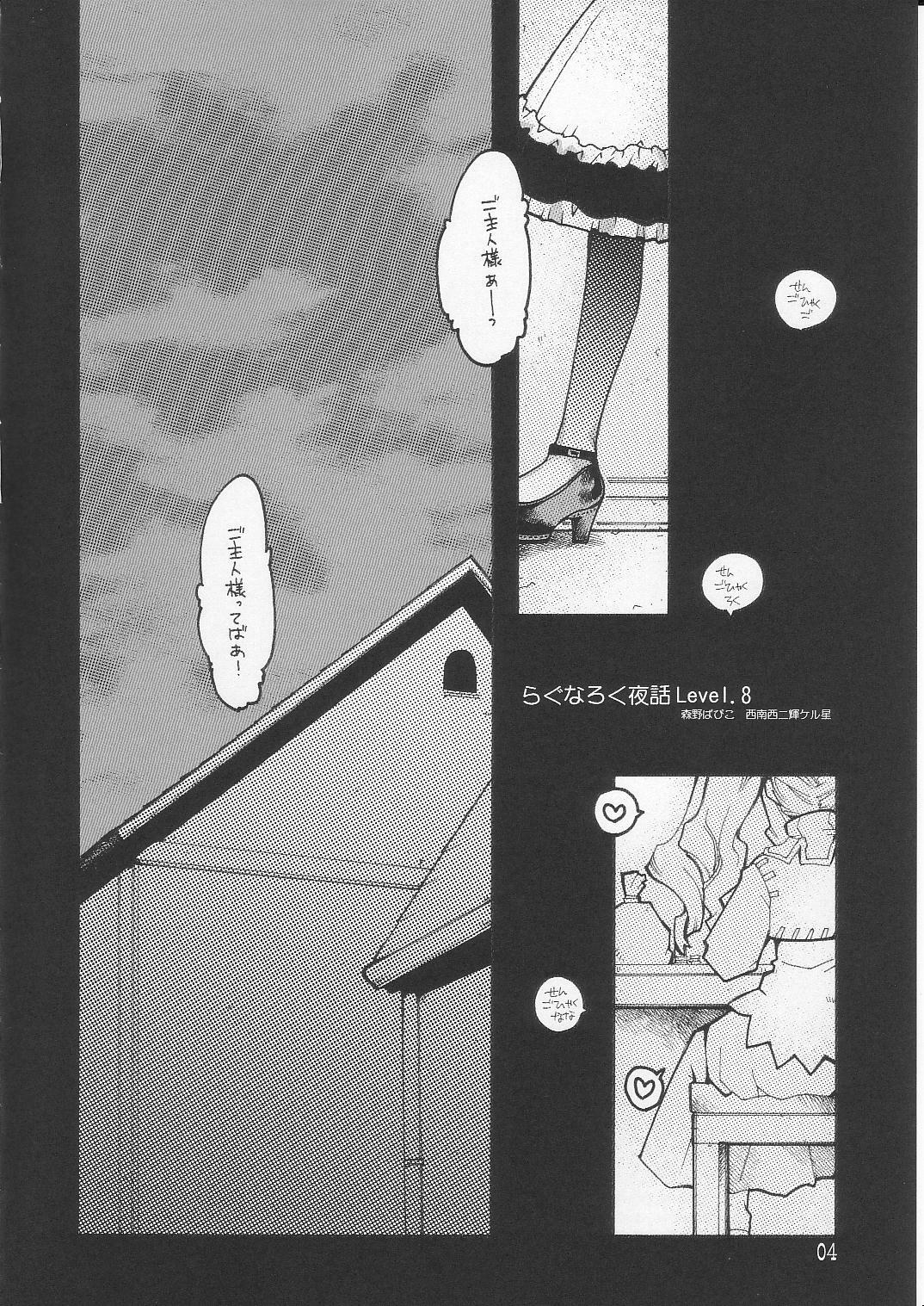 (C70) [Seinansei ni Kagayakeru Hoshi (Morino Papiko)] Ragnarok Yawa Level.8 (Ragnarok Online) page 3 full