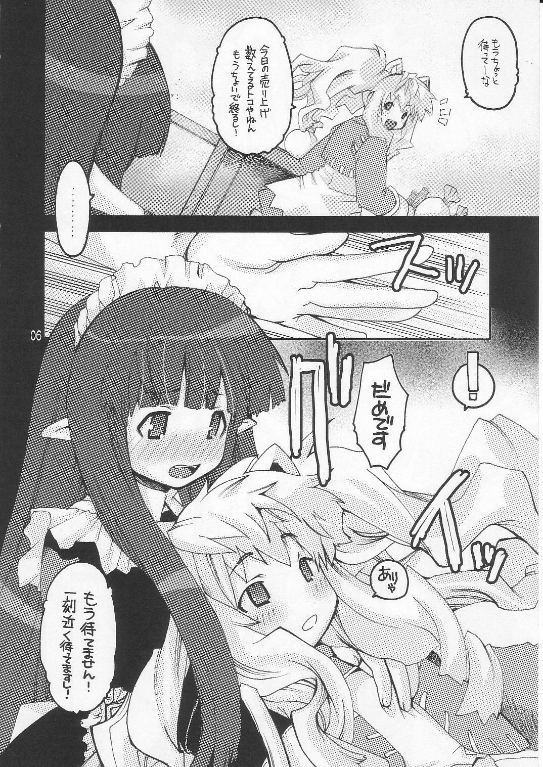 (C70) [Seinansei ni Kagayakeru Hoshi (Morino Papiko)] Ragnarok Yawa Level.8 (Ragnarok Online) page 5 full