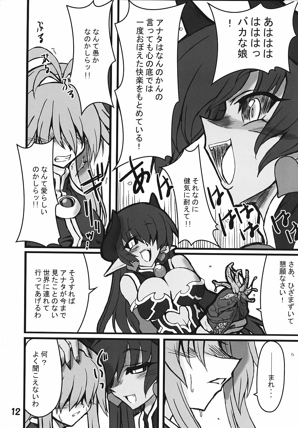 (C70) [Transistor Baby (Hata)] Zoku Himeou no Gyokuza (Shinrabansho) page 11 full