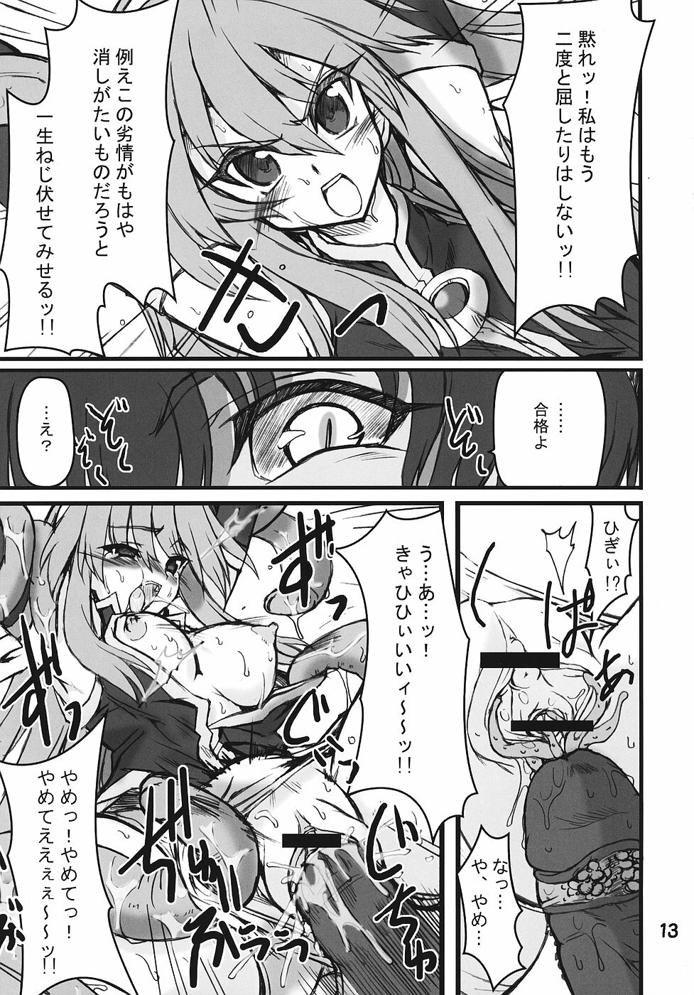 (C70) [Transistor Baby (Hata)] Zoku Himeou no Gyokuza (Shinrabansho) page 12 full