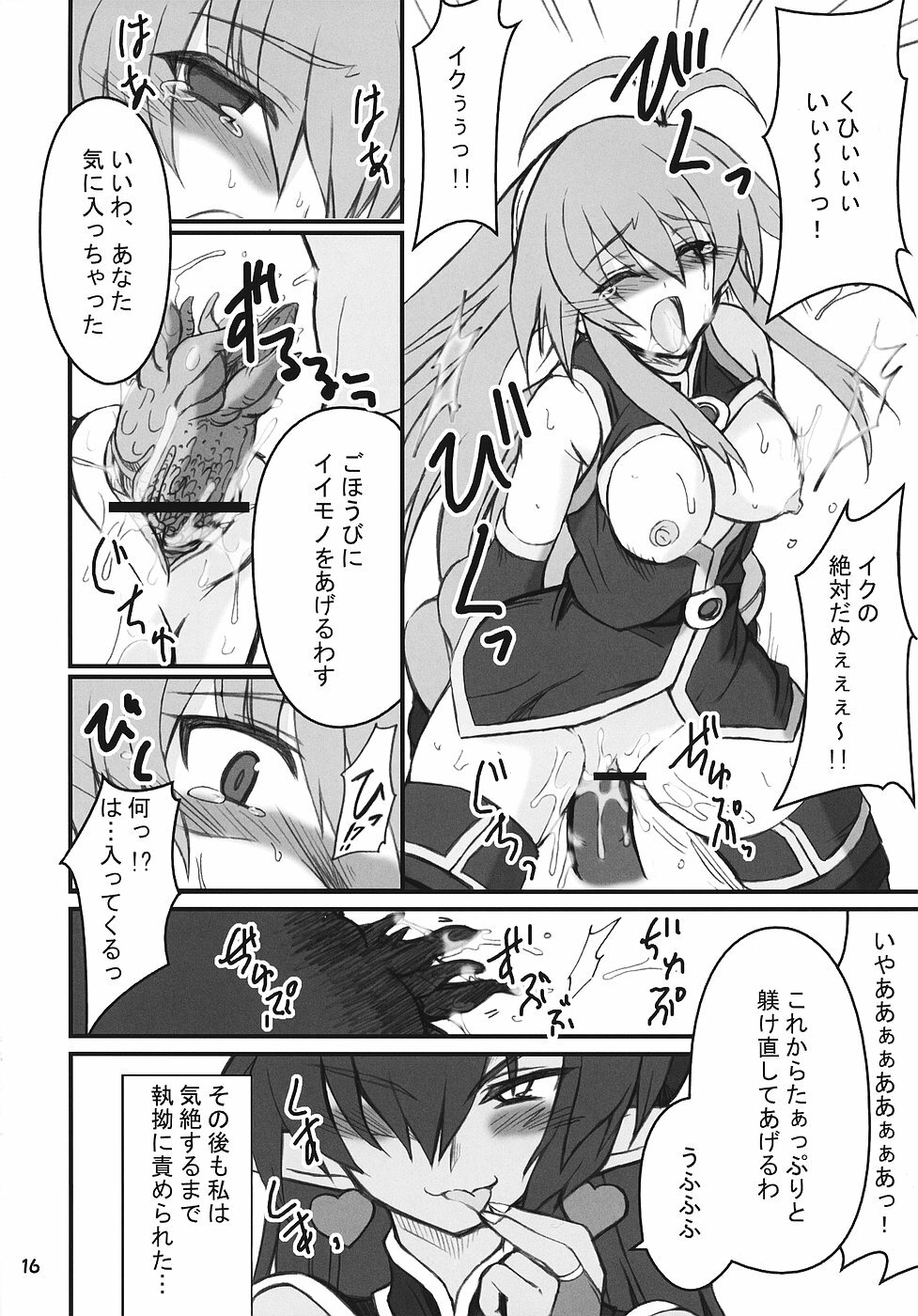 (C70) [Transistor Baby (Hata)] Zoku Himeou no Gyokuza (Shinrabansho) page 15 full