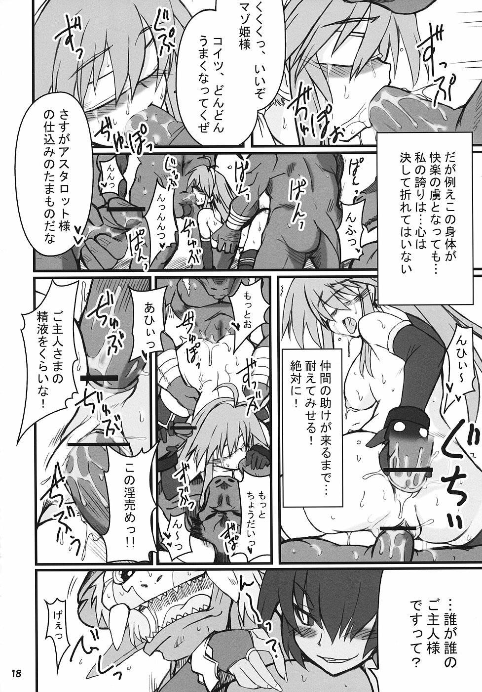 (C70) [Transistor Baby (Hata)] Zoku Himeou no Gyokuza (Shinrabansho) page 17 full